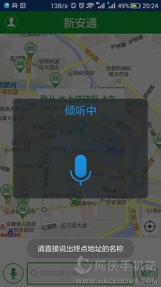 合肥新安通打车软件下载 v3.0.0