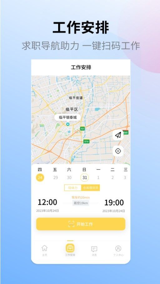 小绵上工兼职软件官方下载 v1.0.1