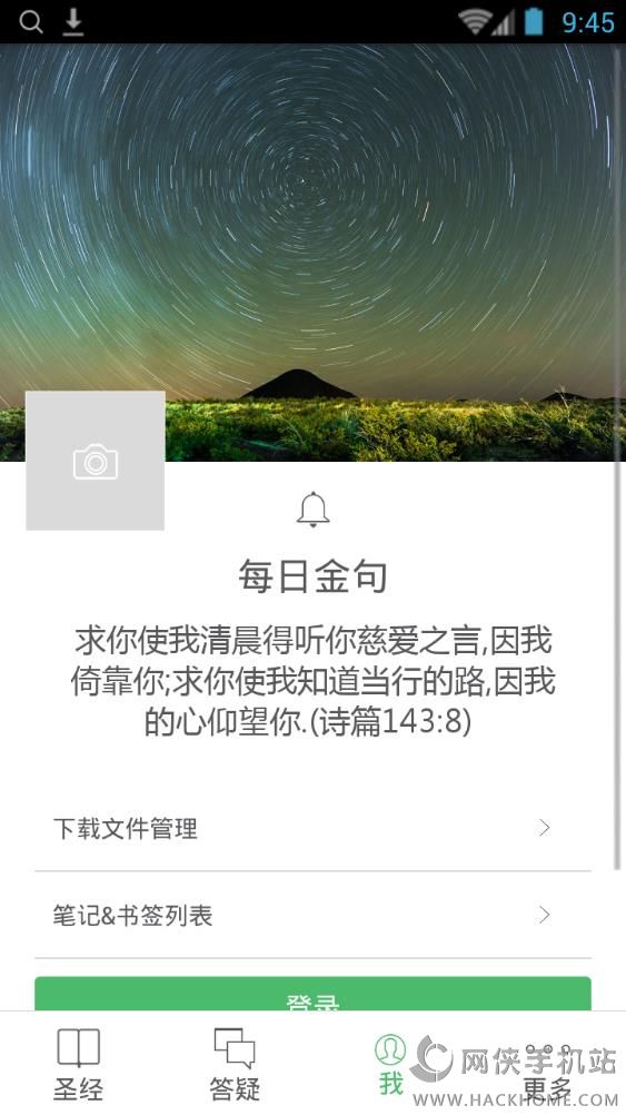 视频圣经app下载手机版 v4.6