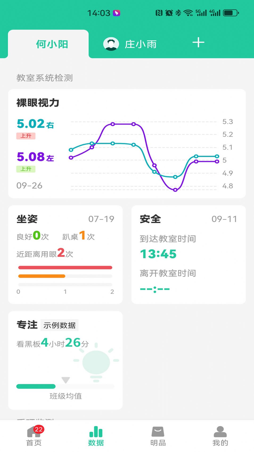 启明同学近视防控下载 v0.0.9