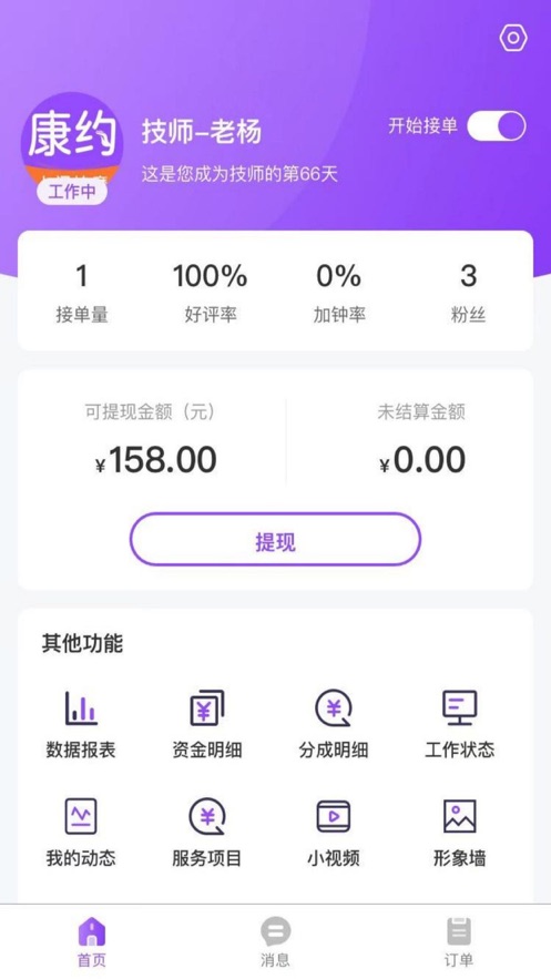 康约技师官方最新版下载 v1.0.7