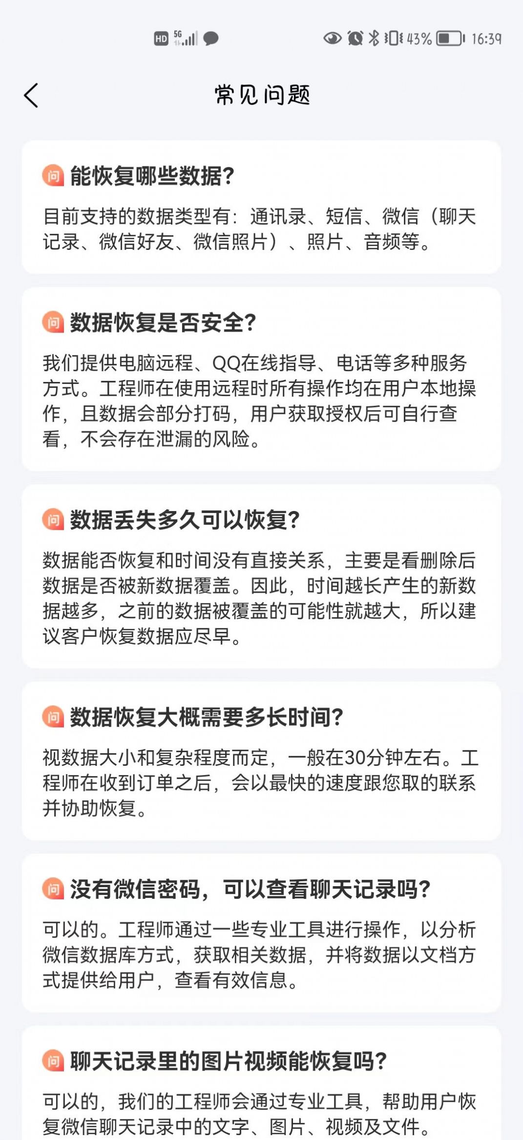 恢复精灵免费版软件app官方下载 v1.0.0