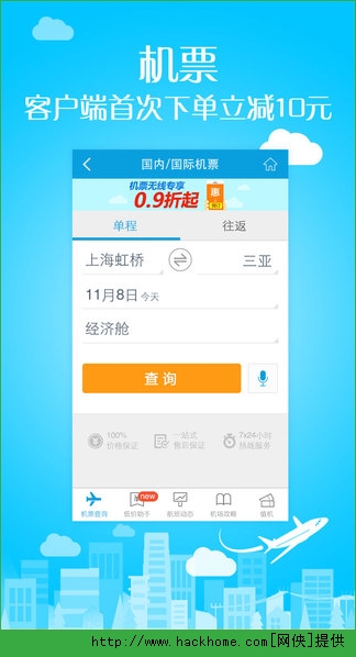 携程旅行网ios手机版app v8.63.2