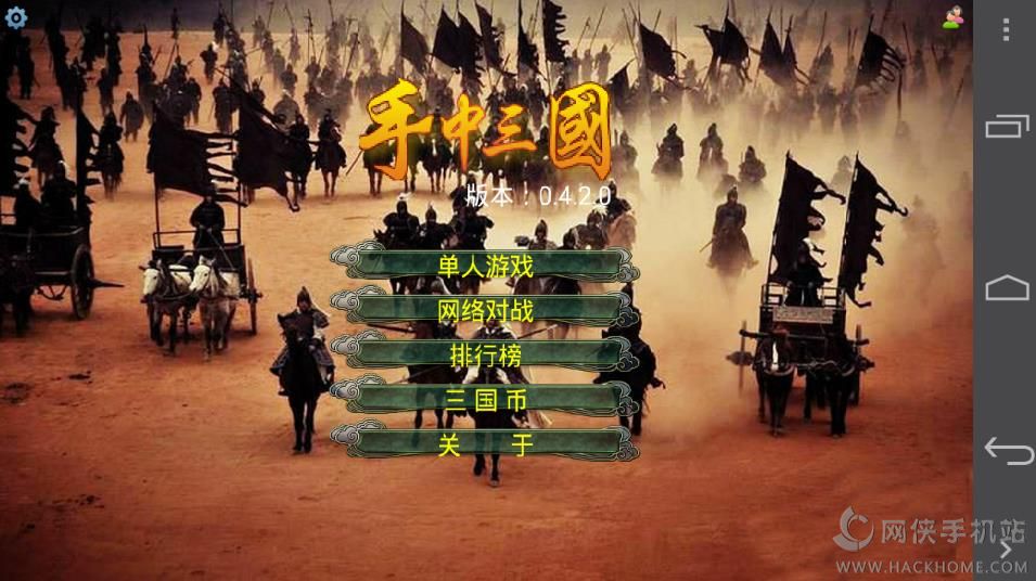 手中三国官网安卓版 v1.0.62