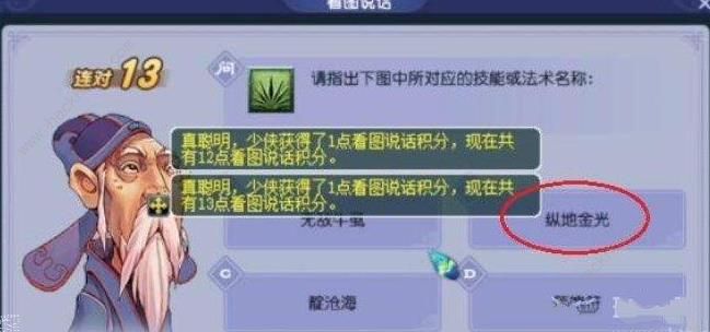 2023梦幻西游教师节答题答案大全 2023教师节全题目答案总汇图片14