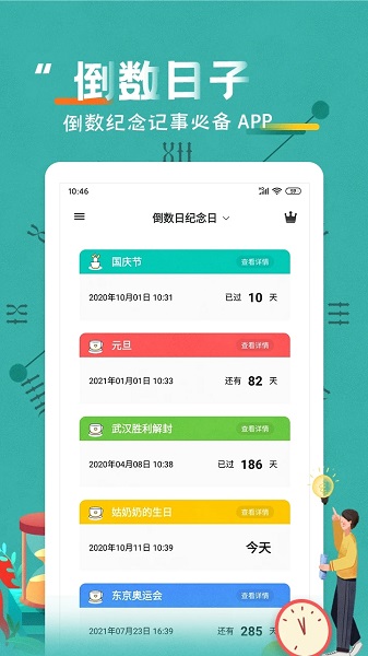 倒数日纪念日软件手机版下载 v3.8.1