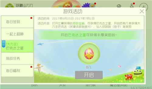 球球大作战大力王巴克达之蛋活动大全 开启获得新皮肤、孢子​