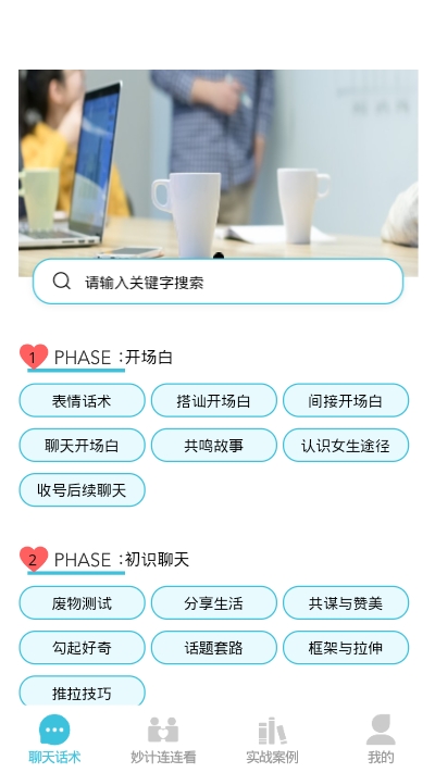 恋爱方程式app下载 v1.3.1