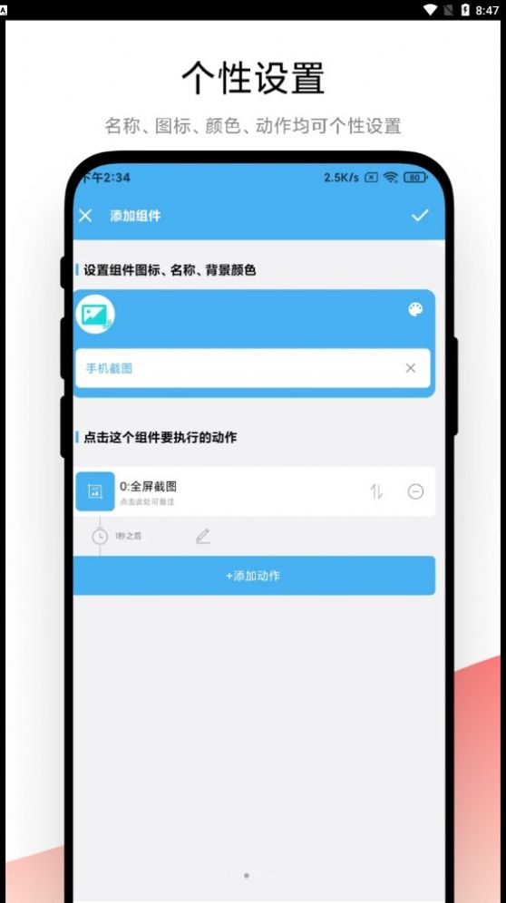 自动化小组件app官方下载 v1.0.1