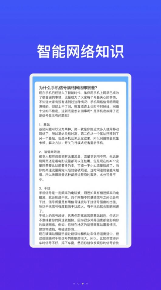 华锐智连WiFi软件官方下载 v1.0.1