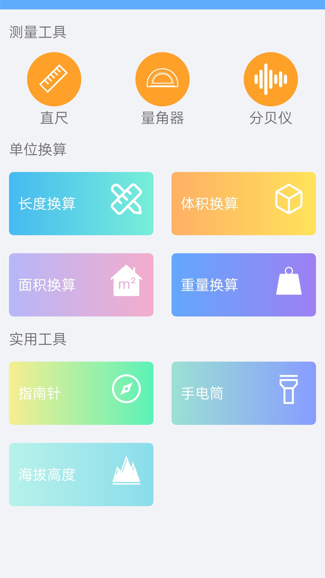 GPS测量大师app最新版 v1.1