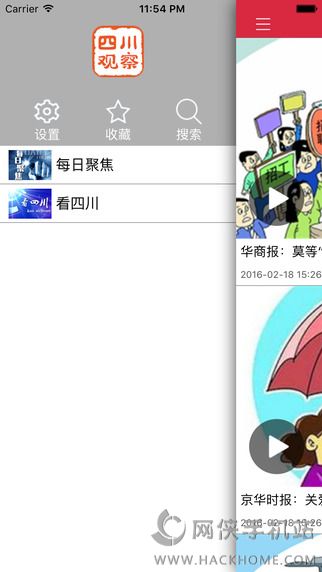 四川观察官网app下载手机客户端 v6.2.7