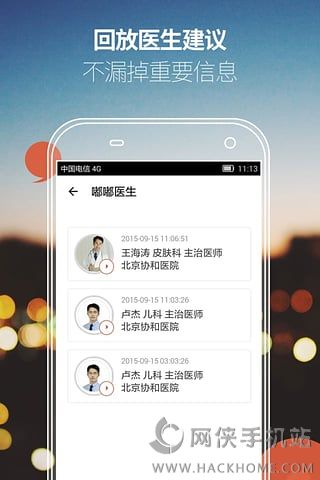 嘟嘟医生安卓版app v4.1