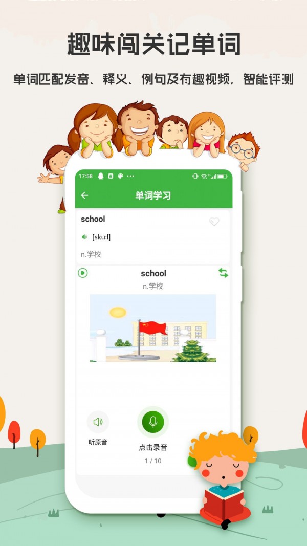 小学英语背单词软件app手机版软件下载 v1.0