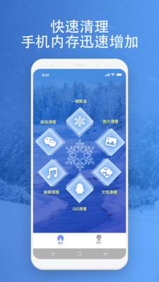 映雪降温管家app软件下载 v1.0.0