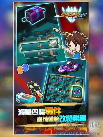 四驱传说游戏最新安卓版 v1.1.1