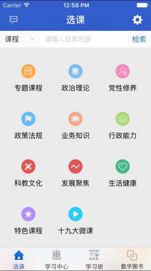 陕西干部网络学院app新安卓手机客户端下载图片1