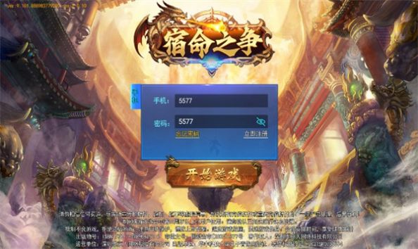 宿命之争游戏官方正版下载 v1.0.2