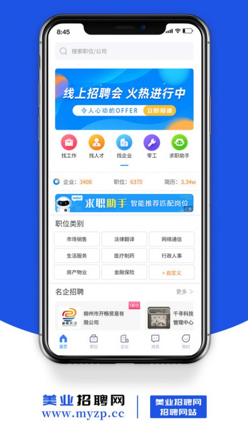 美业招聘网软件官方下载 v1.0