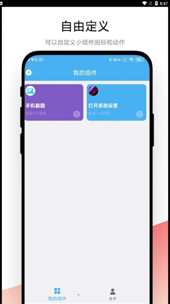 自动化小组件app官方下载 v1.0.1