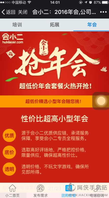 会小二app官网版下载 v8.0.6