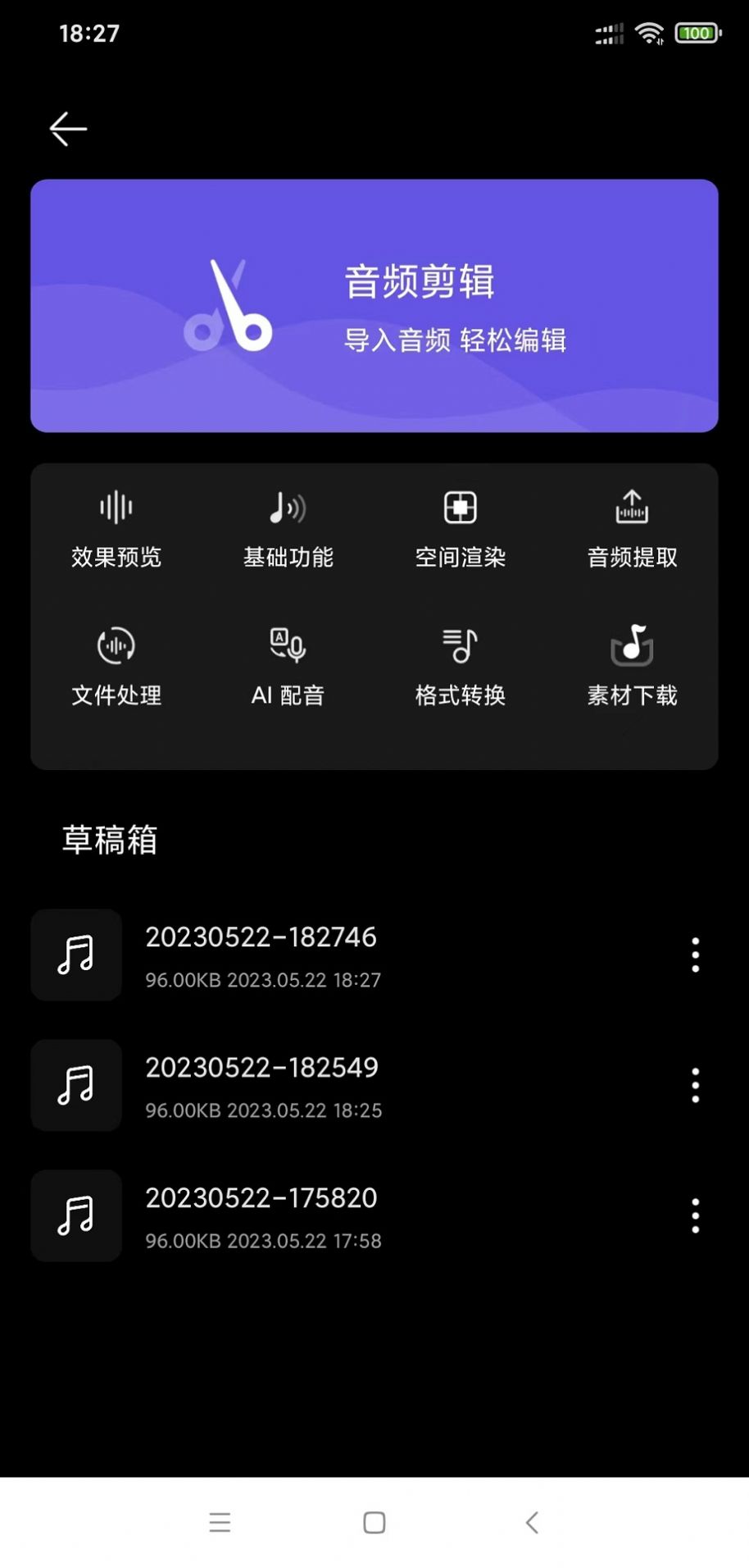 风云音频剪辑app免费版下载 v2.0.0