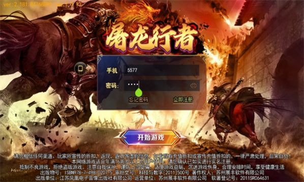 屠龙行者手游官方版 v1.0.2