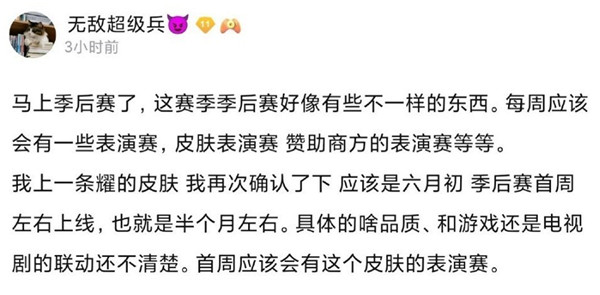 王者荣耀李逍遥皮肤爆料 李逍遥皮肤效果预览图片2