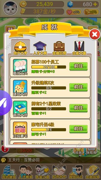 明星小城市游戏官方版安卓版 v1.0.3