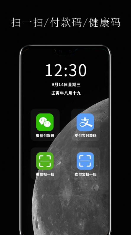 锁屏开启应用app官方下载 v1.1