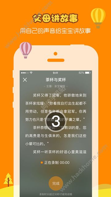 亲宝听app下载手机版 v5.0.4