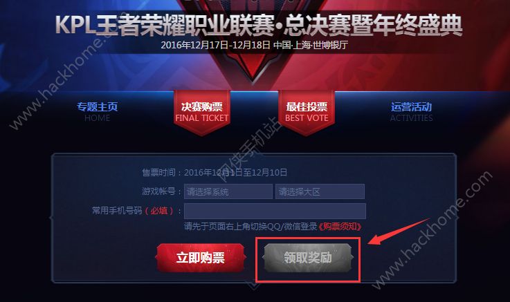 王者荣耀KPL总决赛门票常见问题解答