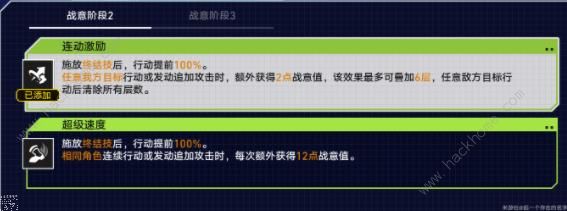 崩坏星穹铁道战意狂潮第六关怎么打 无尽行动速通打法攻略图片5