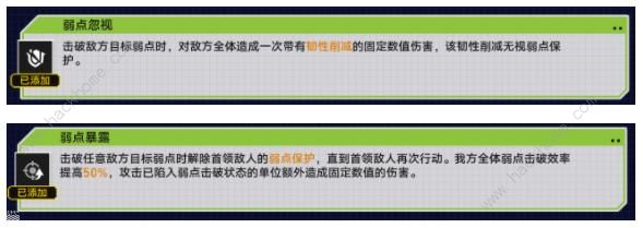 崩坏星穹铁道战意狂潮第四关怎么过 弱点突袭全自动通关攻略图片3