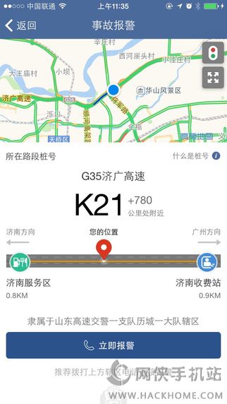 山东e高速APP下载iOS版 v5.3.1