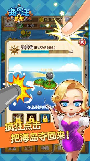 梦想海岛王手游官方正版 v1.0