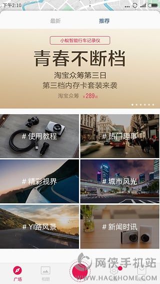 小蚁行车记录仪官网app下载手机版 v1.0.8_20160113