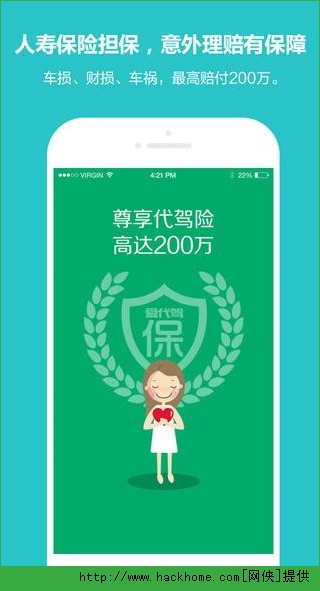 爱代驾司机端官网IOS手机版APP v1.0