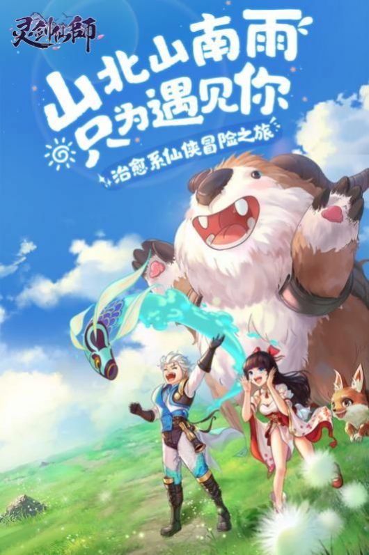 斗破苍穹灵剑仙师下载手游正版 v1.0.3.2