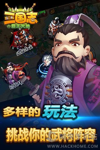 三国志霸王大陆单机游戏下载官方版 v1.0