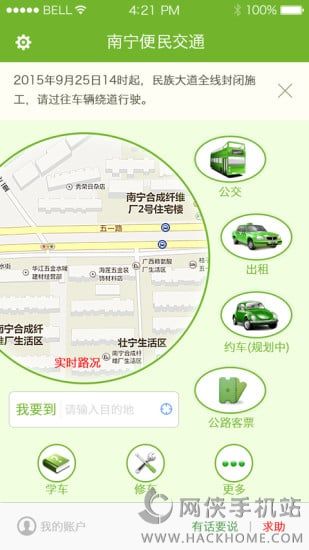 南宁便民交通app下载安卓版 v1.1.0