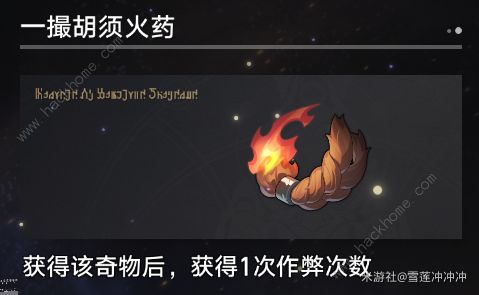 崩坏星穹铁道模拟宇宙寰宇蝗灾奇物大全 寰宇蝗灾奇物全收集效果总汇图片17