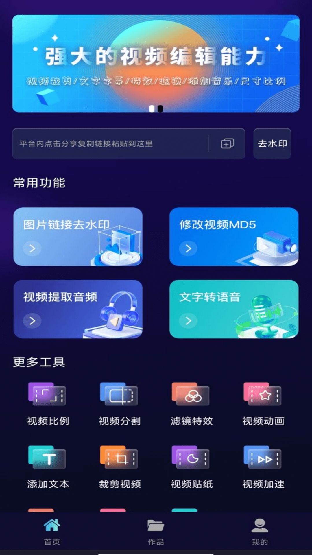 贰麻万能免费去水印神器软件下载安装 v1.0.1