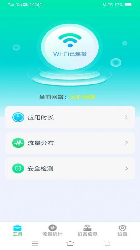 琥珀流量app安卓版下载图片1