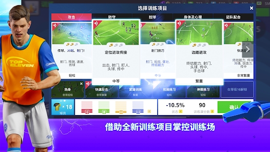 Top Eleven 2024安卓版中文版下载 v24.7