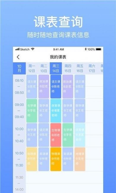 智慧操场学生端app官方版最新下载 v1.0.3