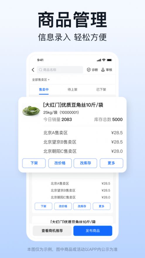 快驴合作商官方下载最新版 v1.0