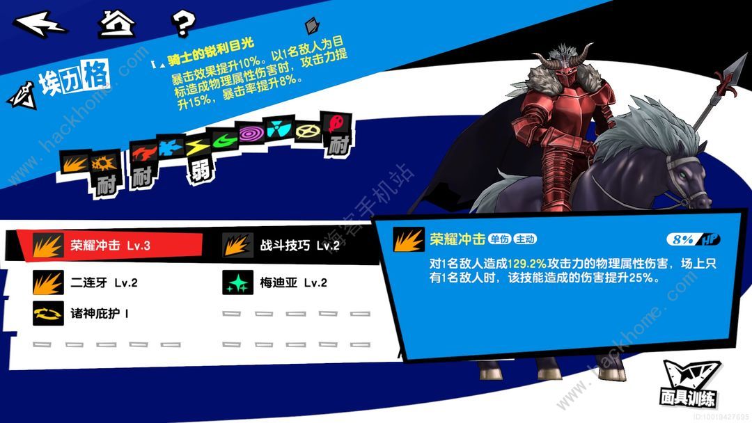 p5x第一个BOSS怎么打 木内BOSS打法攻略[多图]图片3