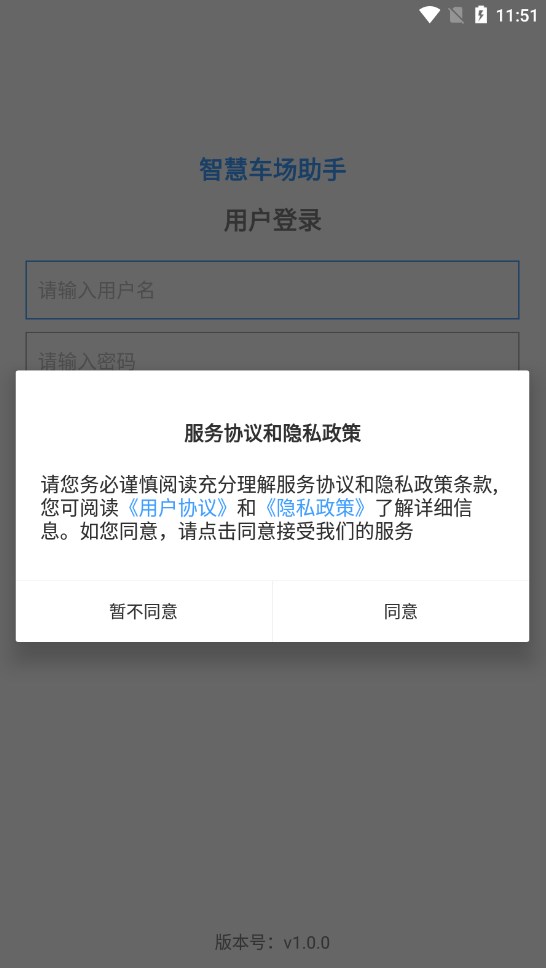 智慧车场助手app手机版下载 v1.0.0