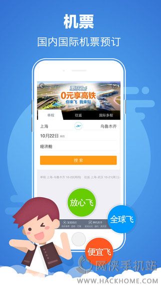 携程旅行最新版官方下载 v8.63.2